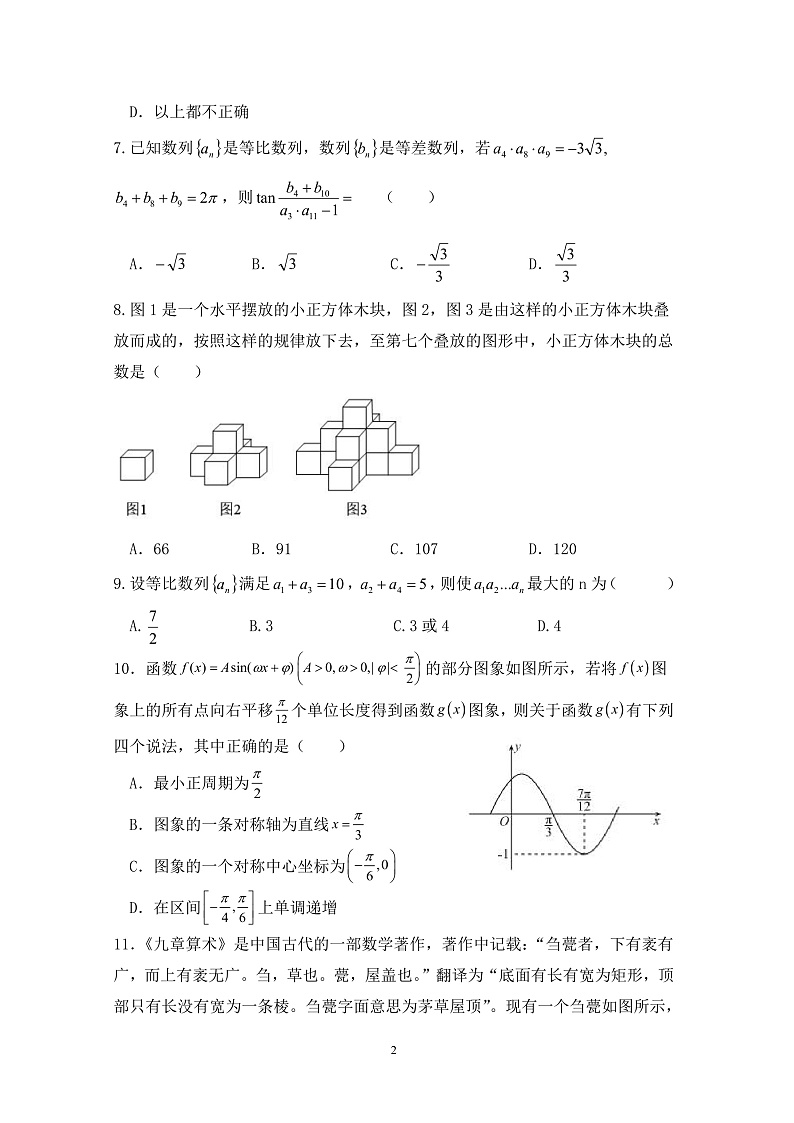 数理试卷第2页