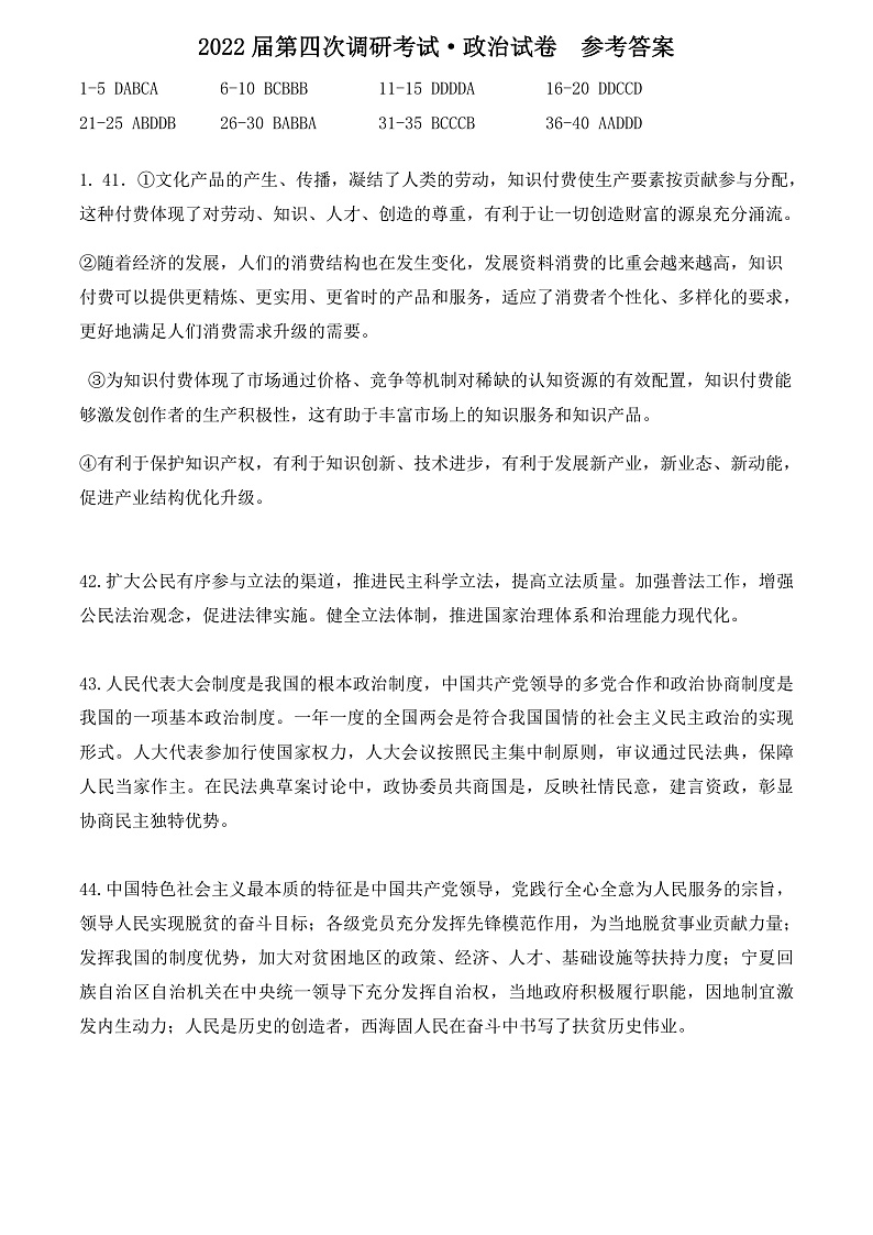 黑龙江省佳木斯市第一中学2022届高三上学期第四次调研考试 政治 含答案01