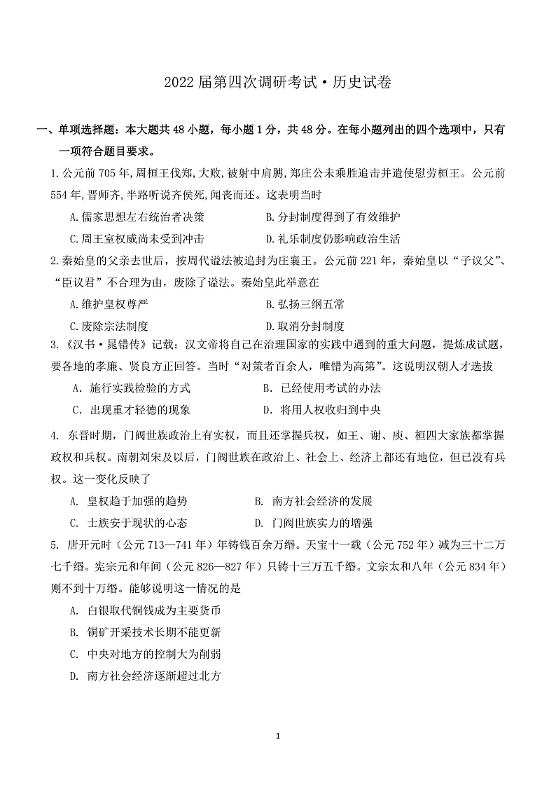 历史试卷第1页