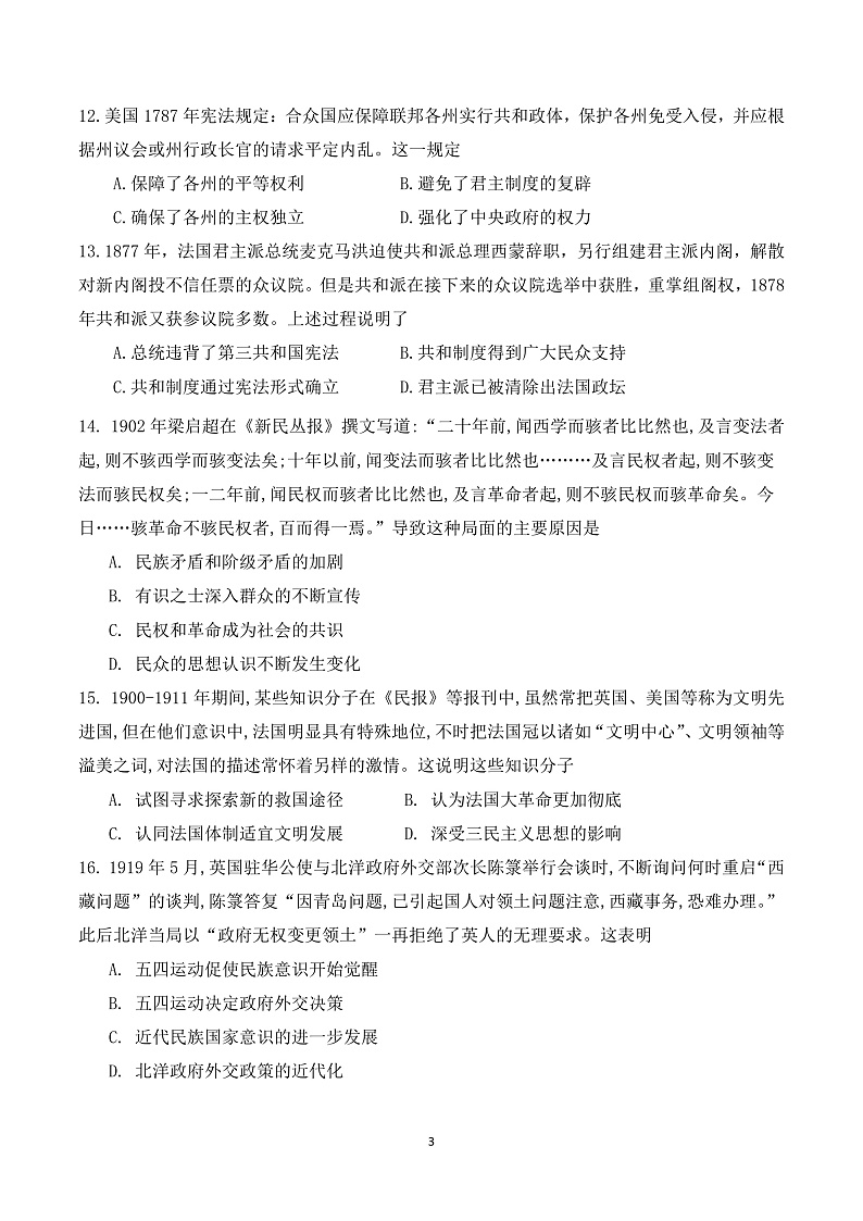历史试卷第3页