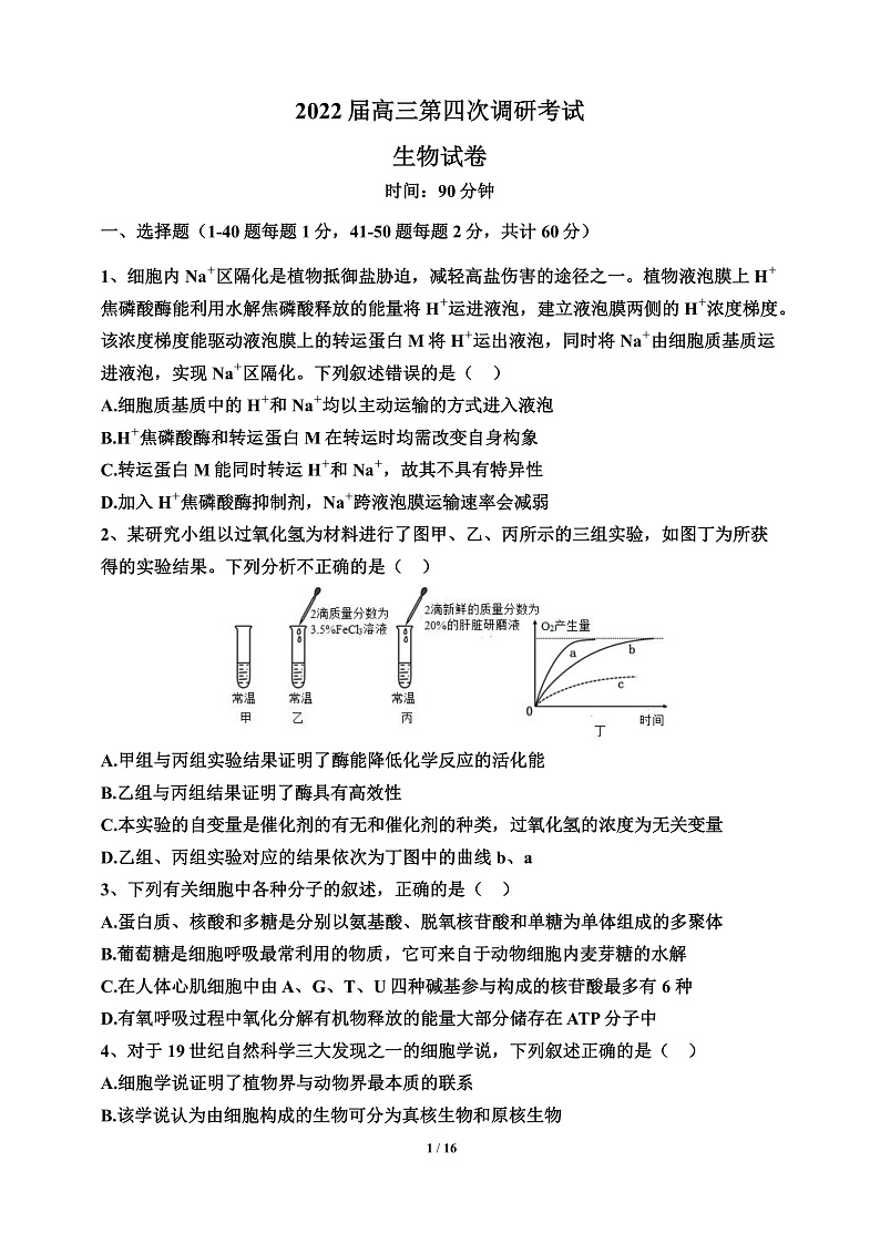 黑龙江省佳木斯市第一中学2022届高三上学期第四次调研考试 生物 含答案01