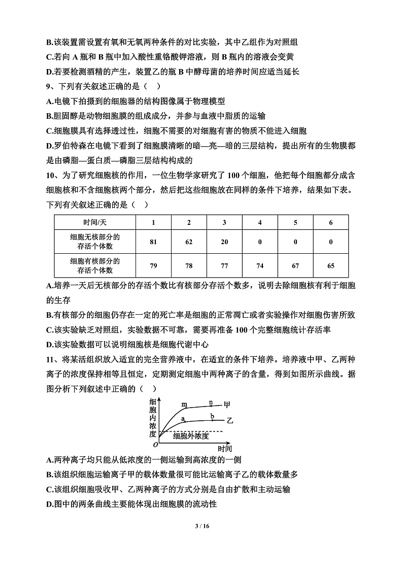 黑龙江省佳木斯市第一中学2022届高三上学期第四次调研考试 生物 含答案03