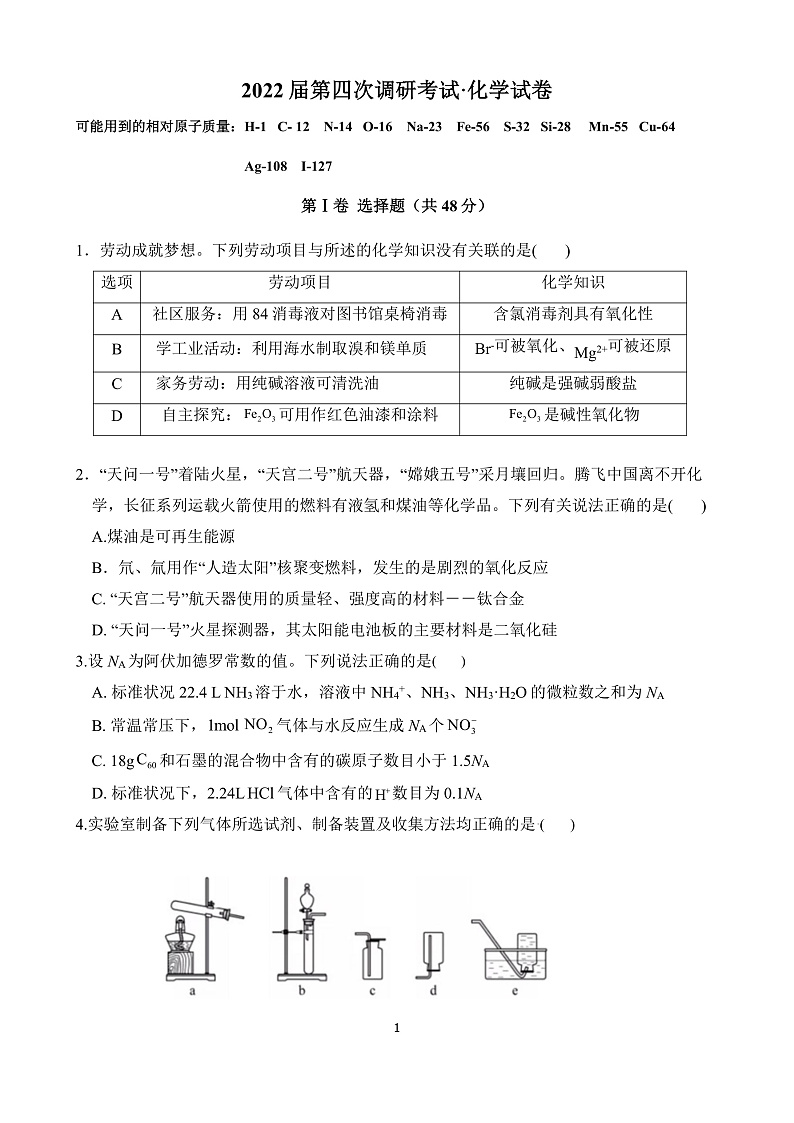 化学试卷第1页