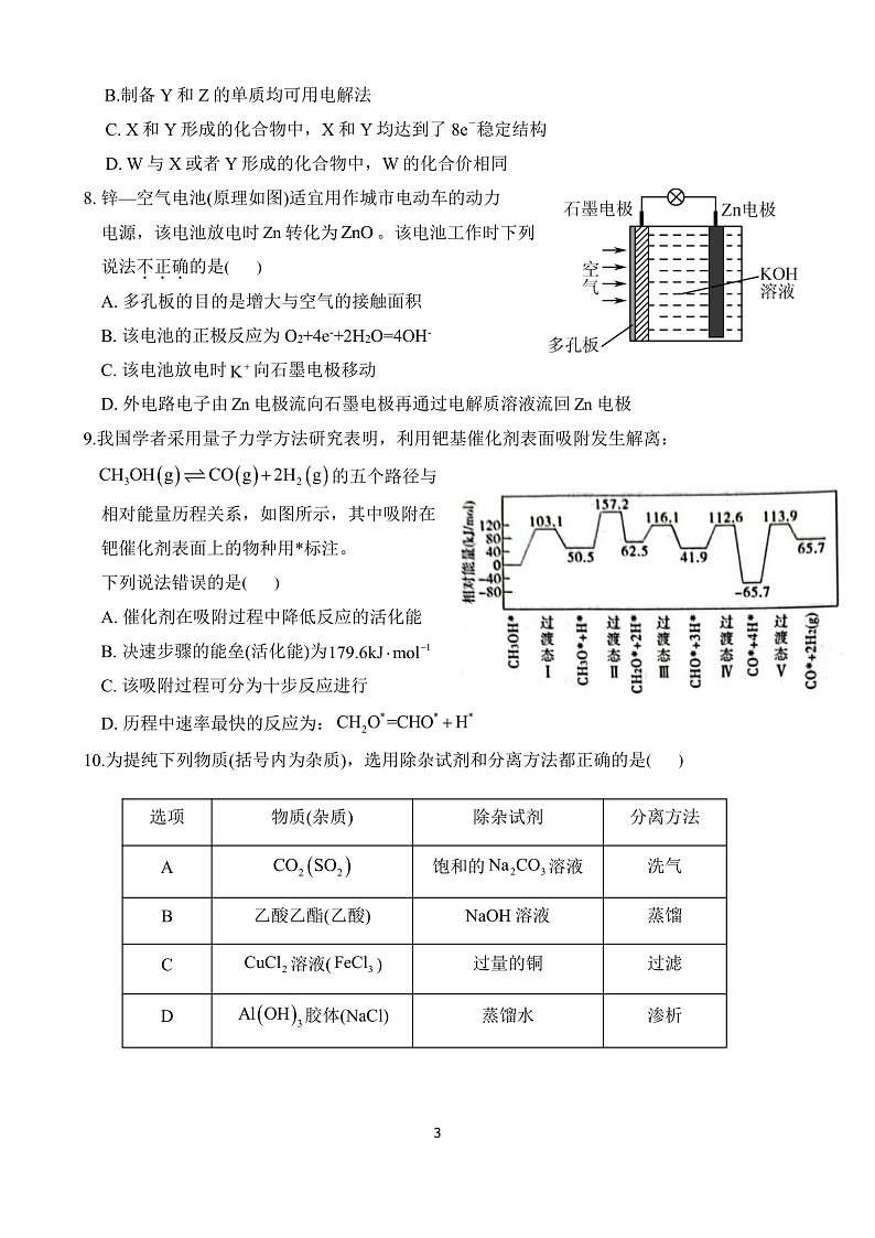 化学试卷第3页
