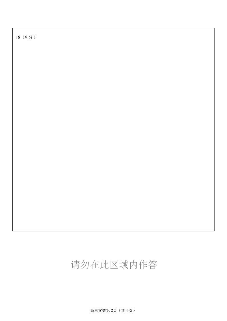 数文答题卡第2页