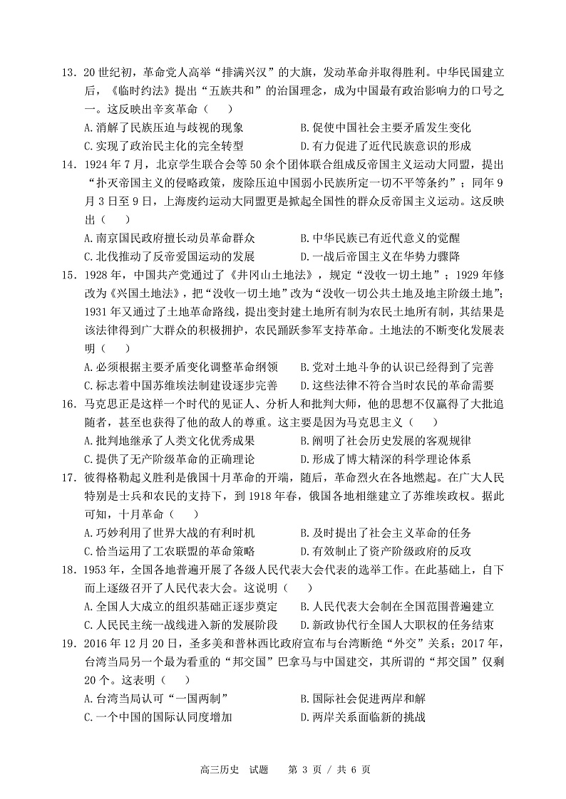 历史试卷第3页