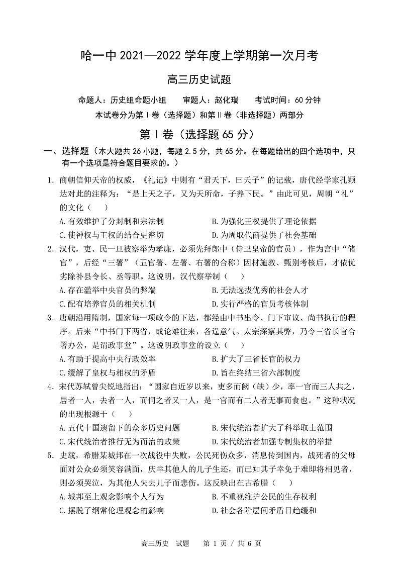 历史试卷第1页