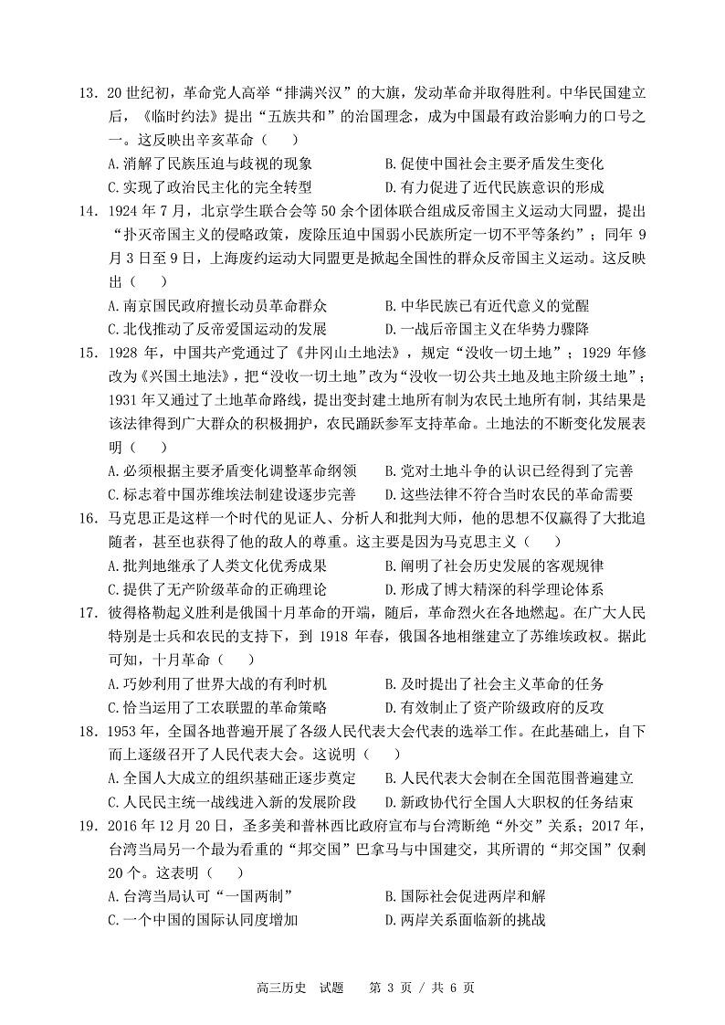 历史试卷第3页
