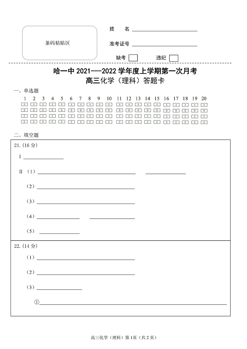 化学答题卡第1页