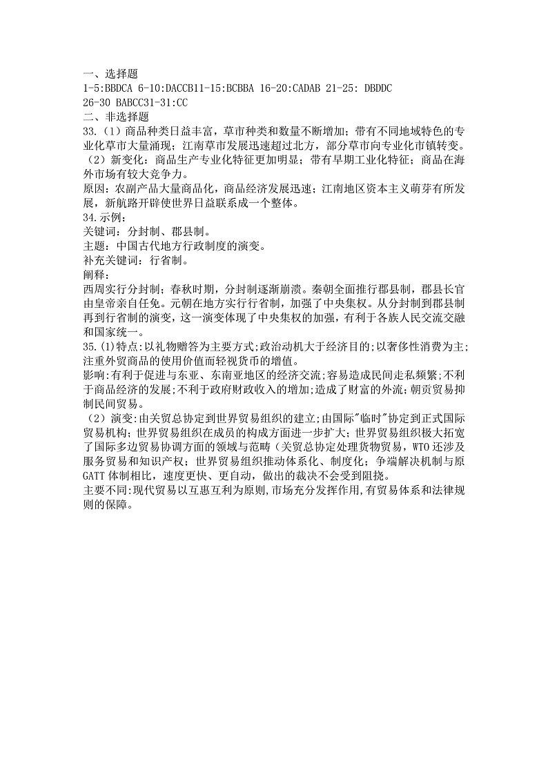 黑龙江省哈尔滨市第九中学2022届高三上学期 10 月月考 历史 PDF版含答案 试卷01