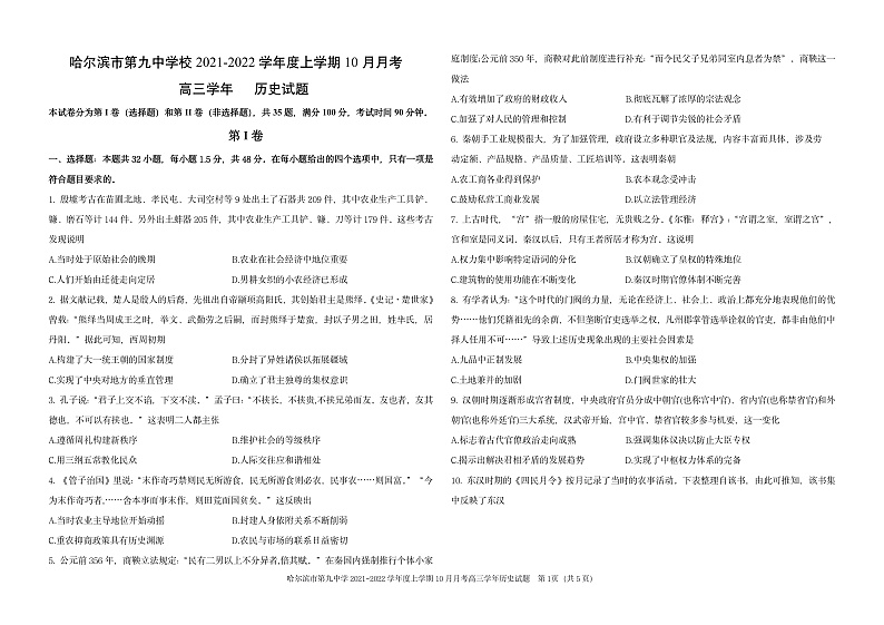 黑龙江省哈尔滨市第九中学2022届高三上学期 10 月月考 历史 PDF版含答案 试卷01
