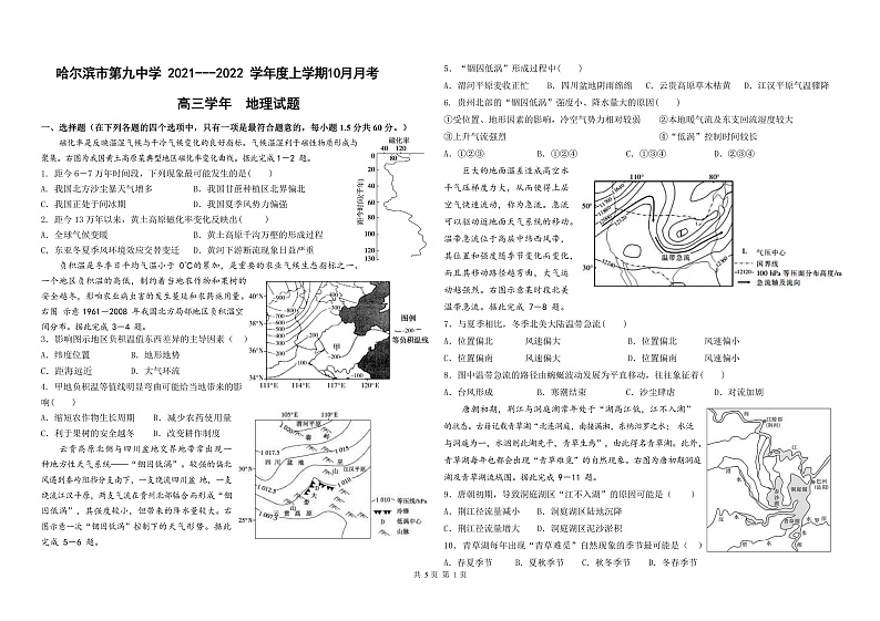 黑龙江省哈尔滨市第九中学2022届高三上学期 10 月月考 地理 PDF版含答案 试卷01