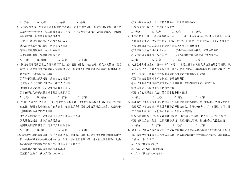 政治试卷第2页