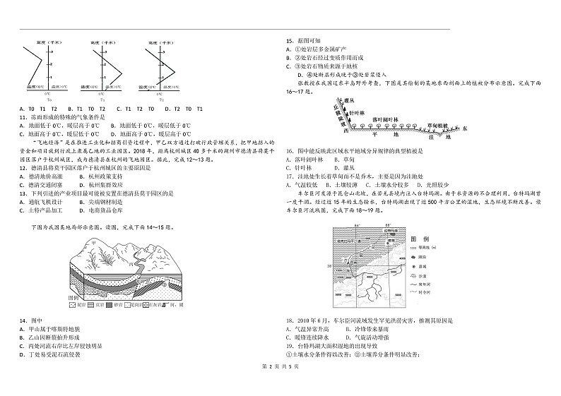 黑龙江省大庆实验中学2022届高三上学期10月阶段检测 地理 PDF版含答案02