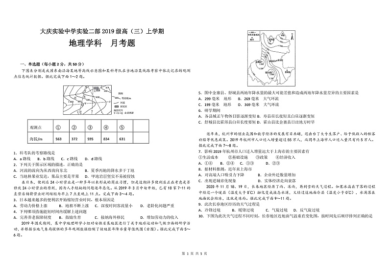 黑龙江省大庆实验中学2022届高三上学期10月阶段检测 地理 PDF版含答案01