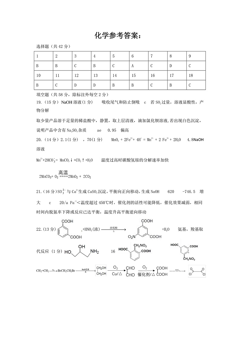黑龙江省大庆实验中学2022届高三上学期10月阶段检测 化学 PDF版含答案01