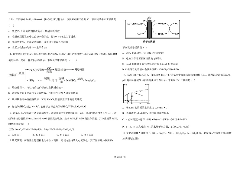 黑龙江省大庆实验中学2022届高三上学期10月阶段检测 化学 PDF版含答案03