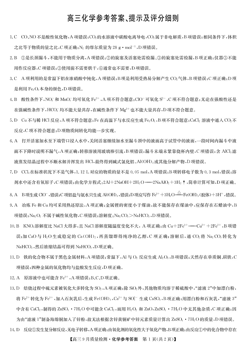 化学答案第1页