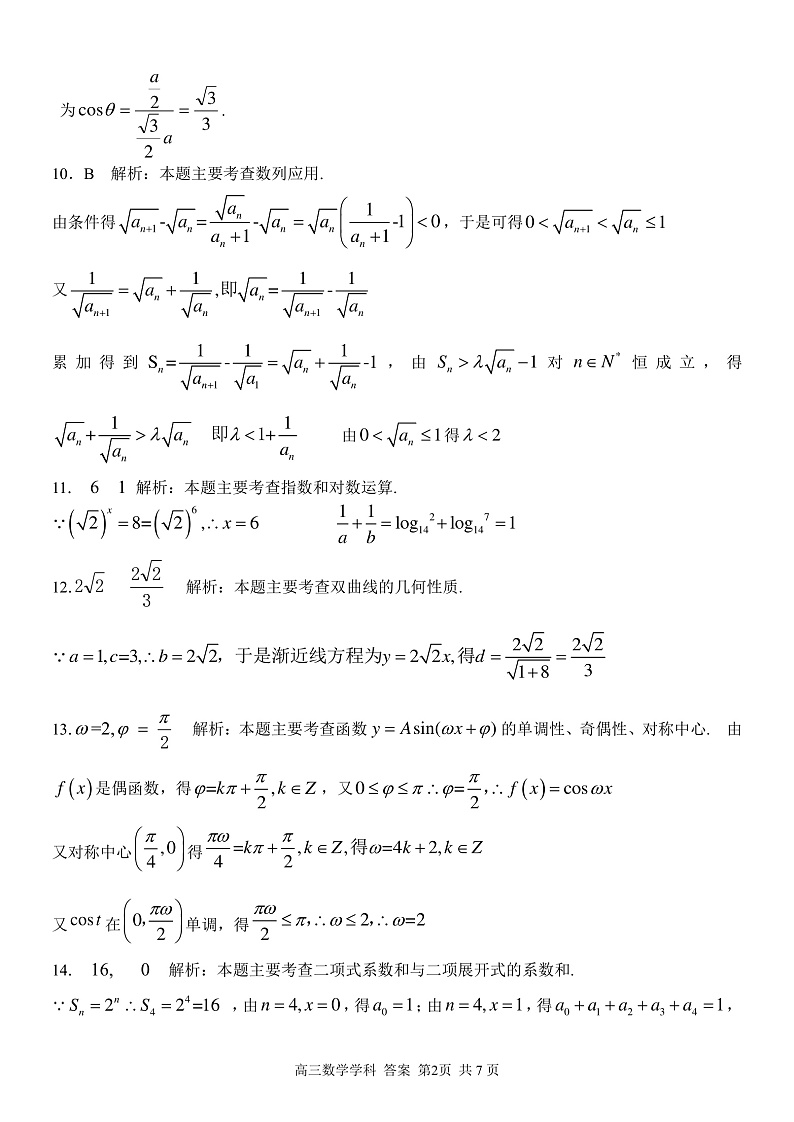 高三数学参考答案第2页
