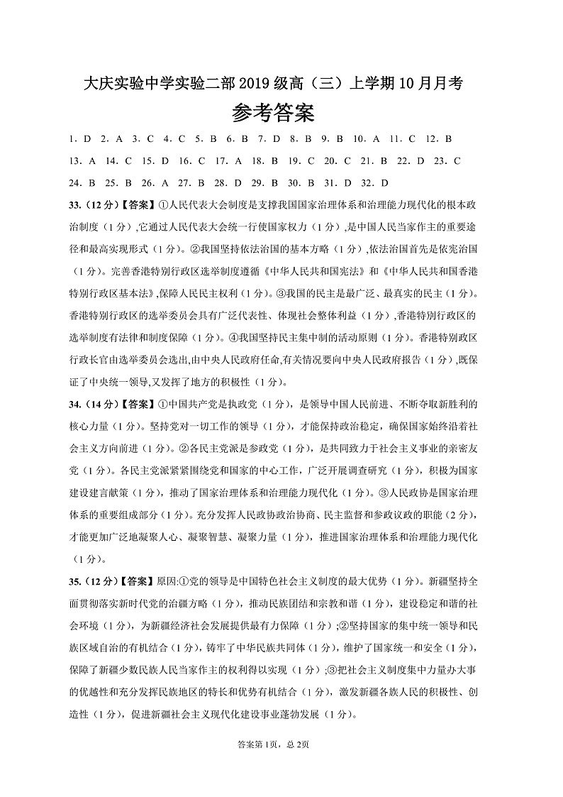 政治答案第1页