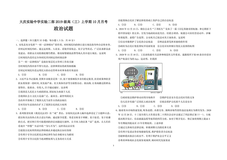 政治试卷第1页