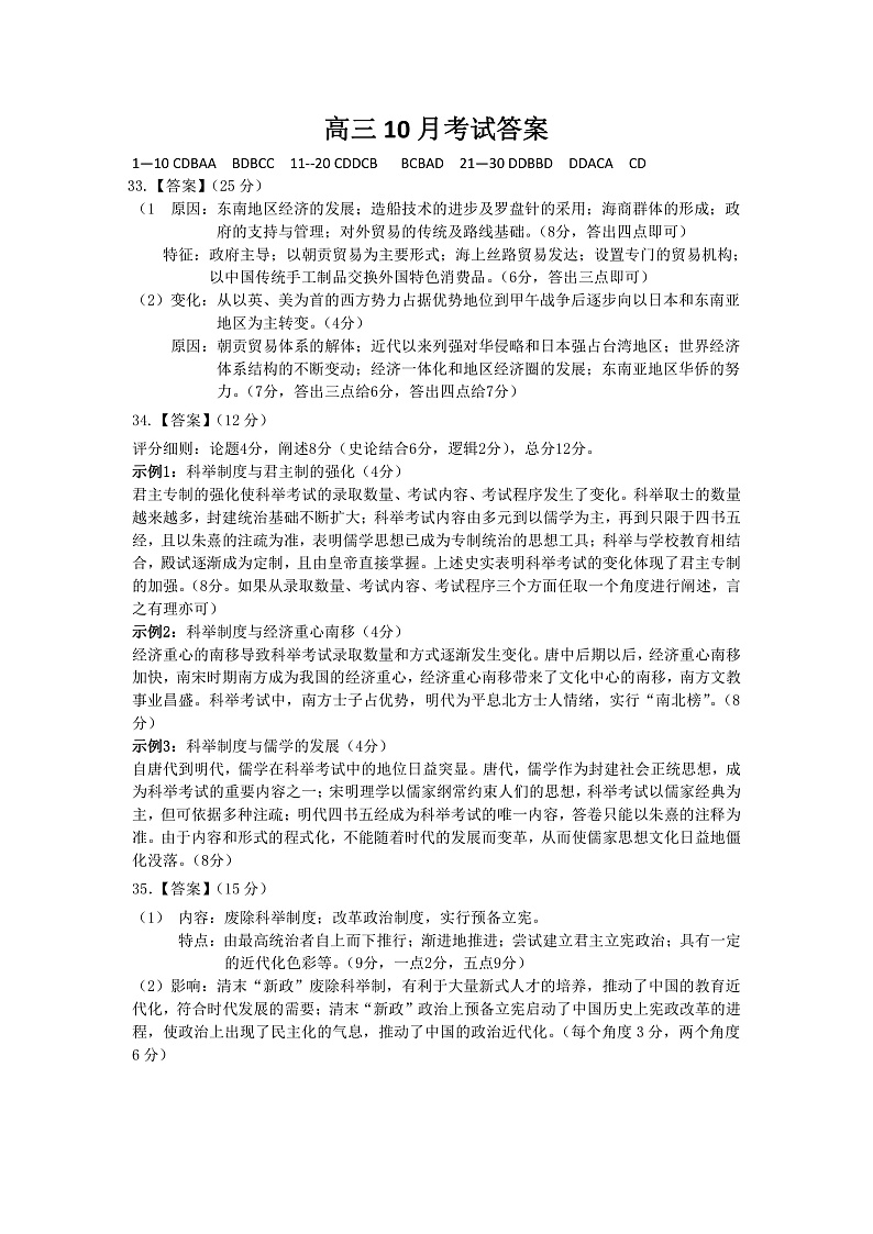 历史答案第1页