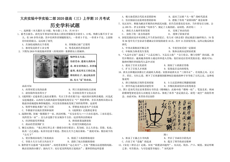 历史试卷第1页