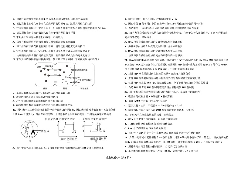 黑龙江省哈尔滨市第九中学2022届高三上学期 10 月月考 生物 PDF版含答案 试卷03
