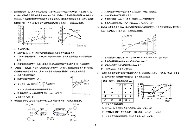 黑龙江省哈尔滨市第九中学2022届高三上学期 10 月月考 化学 PDF版含答案 试卷03
