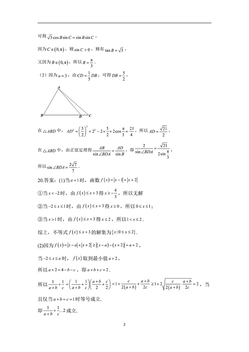 黑龙江省佳木斯市第一中学2022届高三上学期第四次调研考试 文数 含答案02
