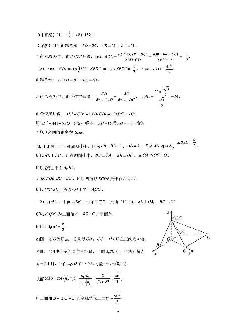 黑龙江省佳木斯市第一中学2022届高三上学期第四次调研考试 理数 含答案02