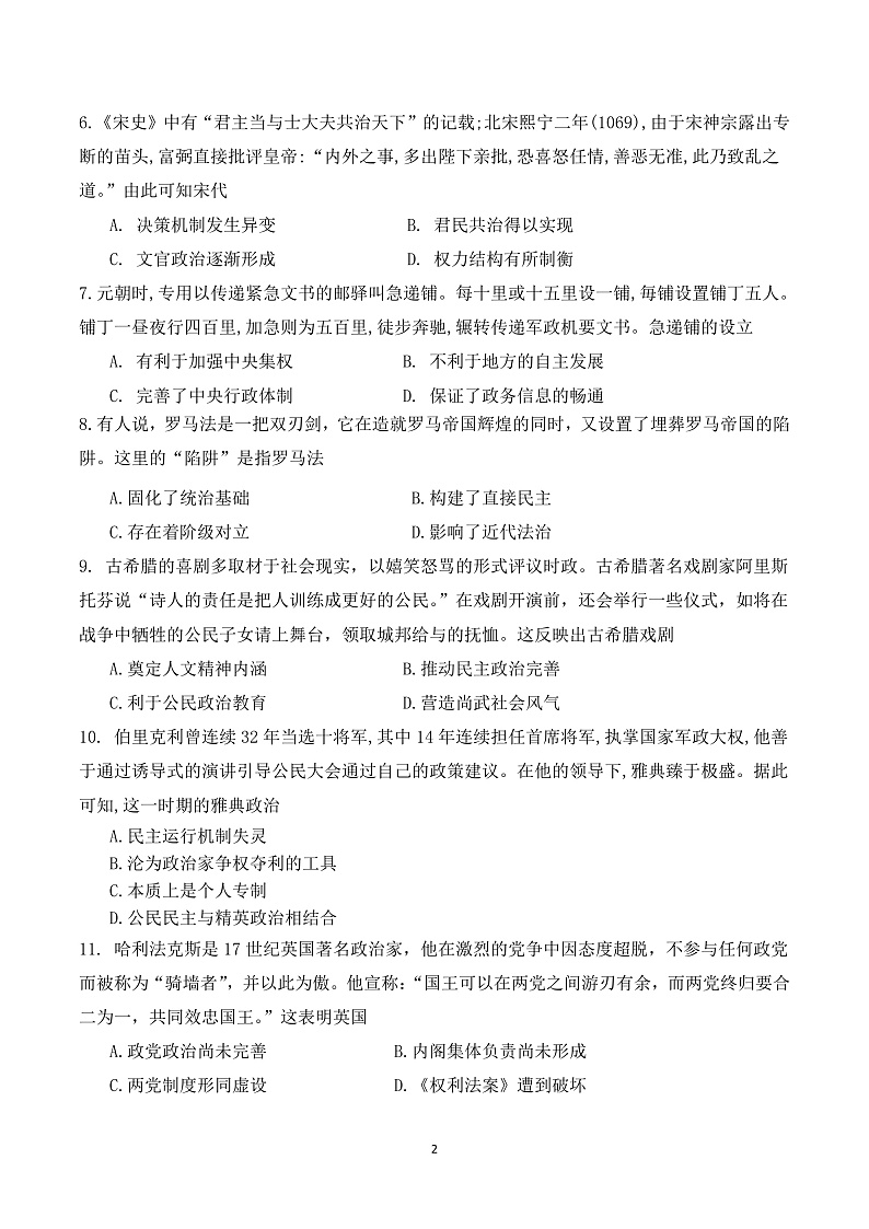 黑龙江省佳木斯市第一中学2022届高三上学期第四次调研考试 历史 含答案02