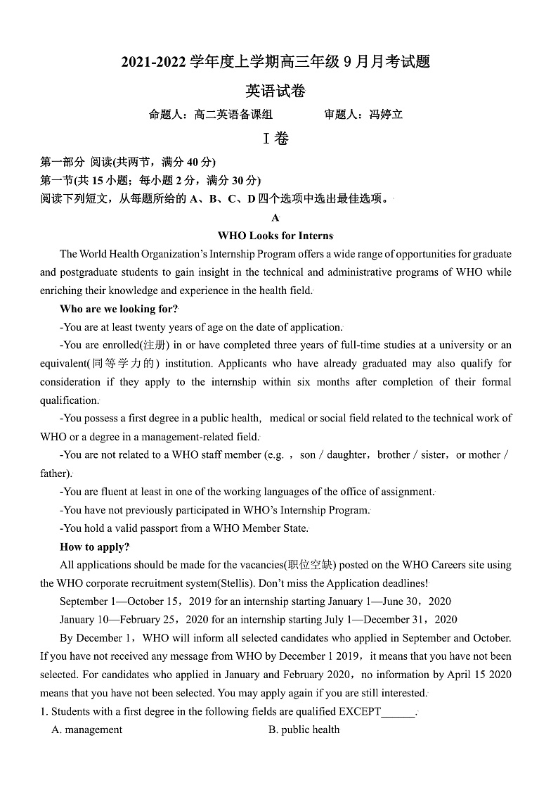 黑龙江省哈尔滨市第一中学校2022届高三上学期第一次月考 英语 含答案 试卷01
