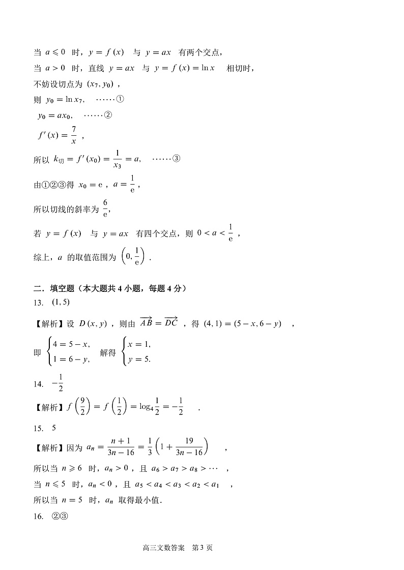 黑龙江省哈尔滨市第一中学校2022届高三上学期第一次月考 文数 含答案 试卷03
