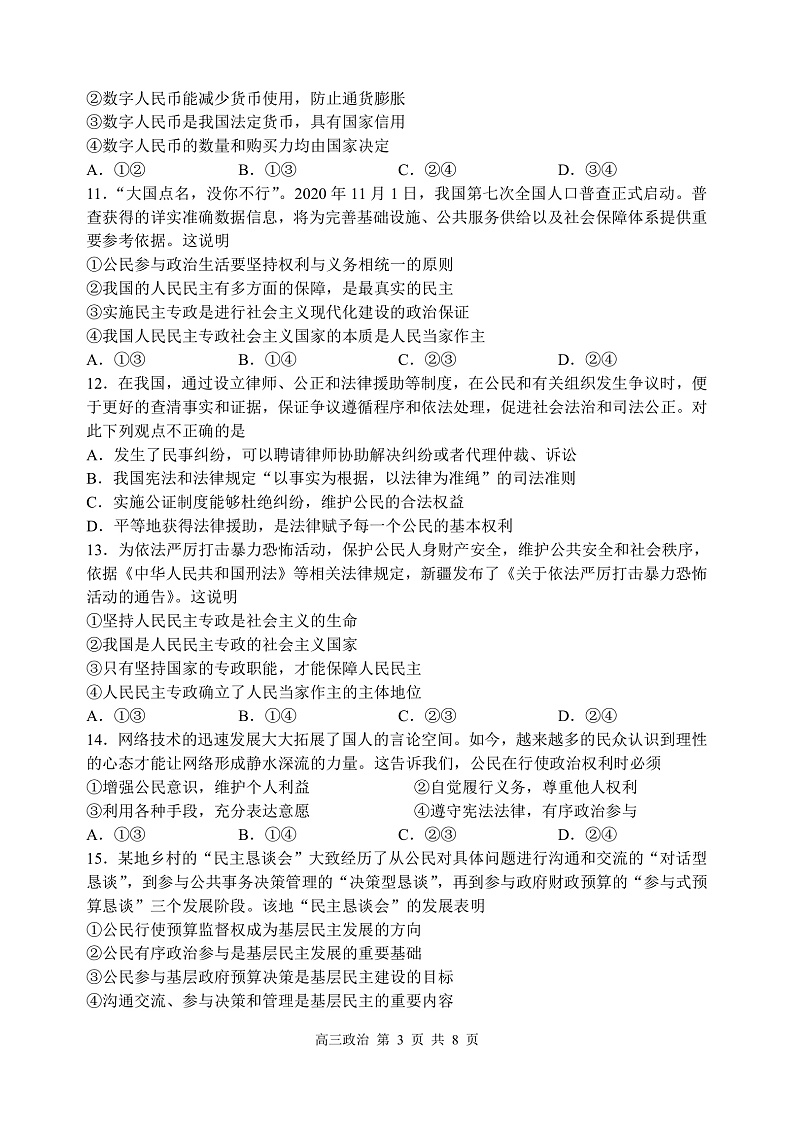 政治试题第3页