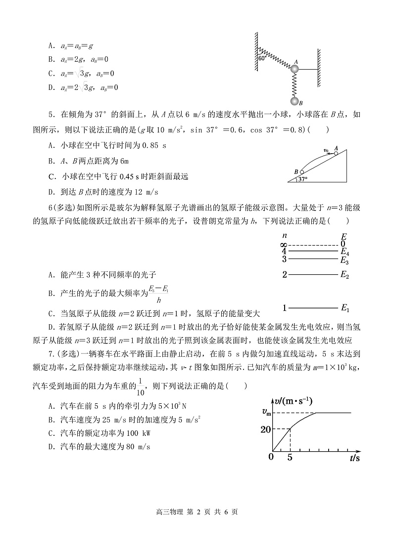 黑龙江省哈尔滨市第一中学校2022届高三上学期第一次月考 物理 含答案 试卷02