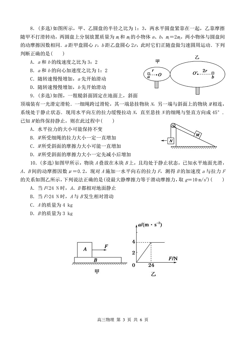 黑龙江省哈尔滨市第一中学校2022届高三上学期第一次月考 物理 含答案 试卷03