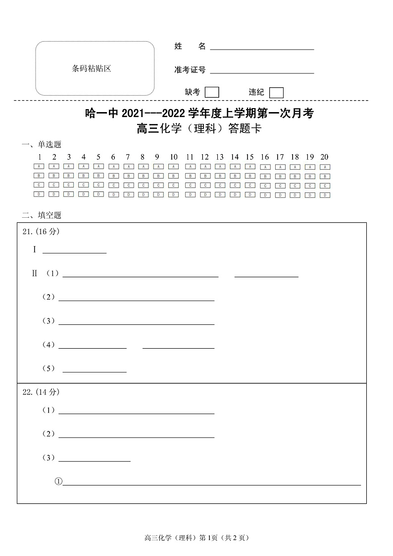 化学答题卡第1页