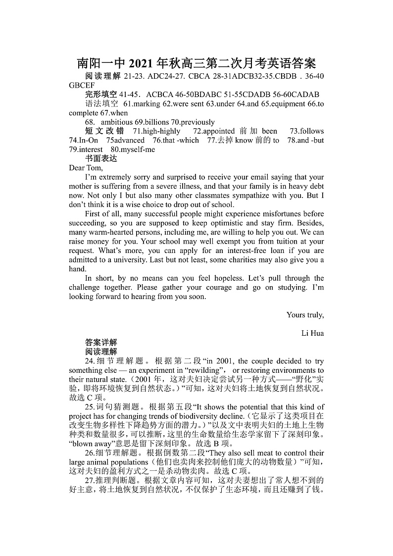 河南省南阳市第一中学校2022届高三上学期第二次月考英语试题 含答案01