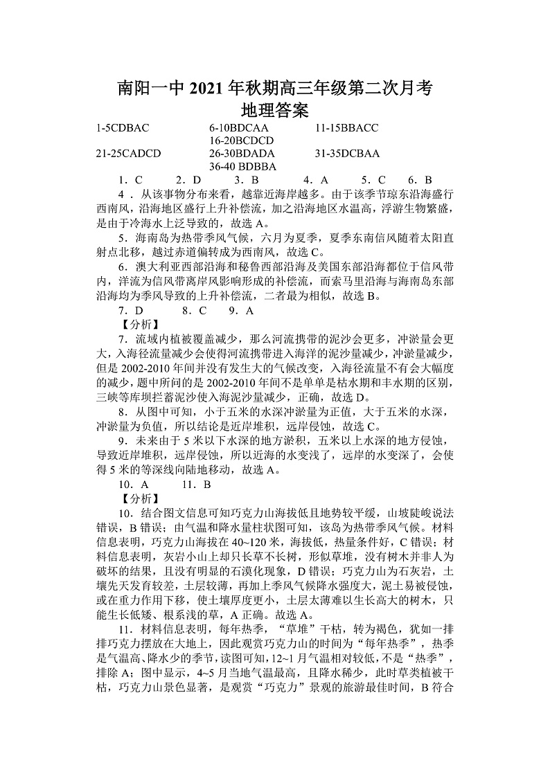 地理答案--第1页