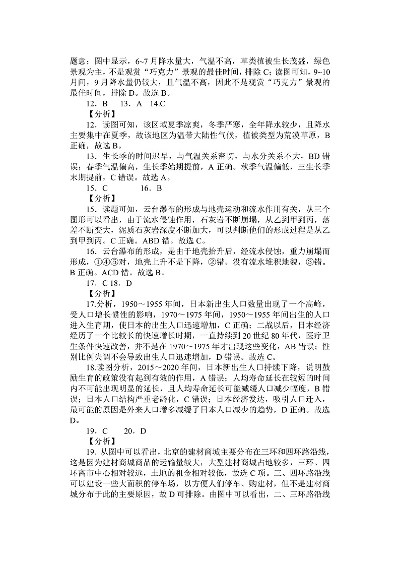 地理答案--第2页