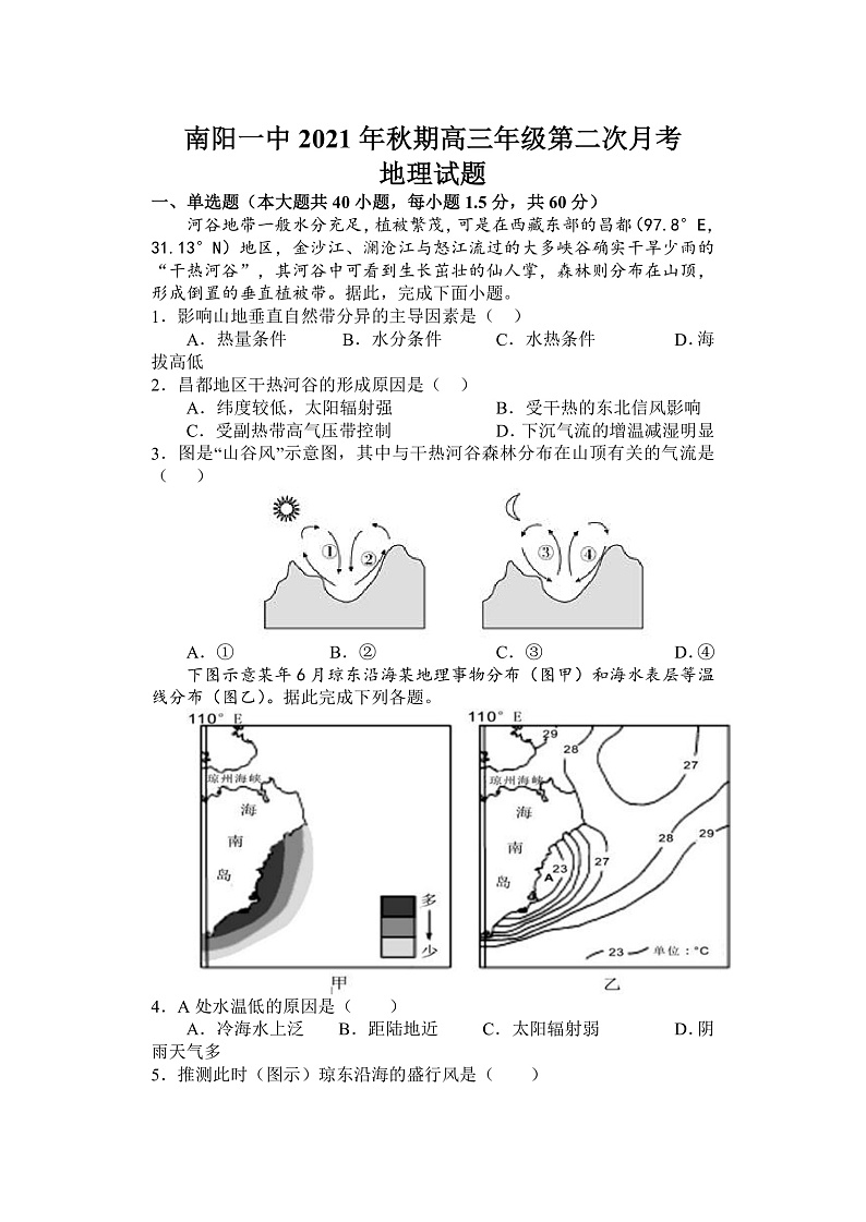 地理试题--第1页
