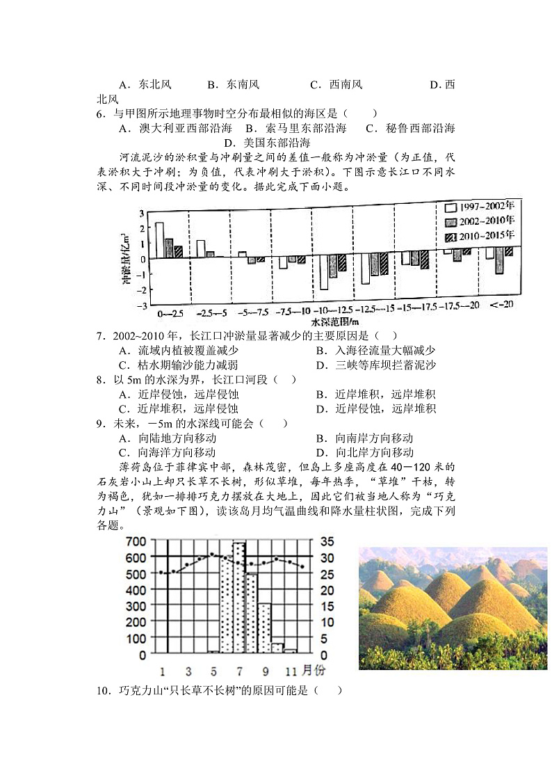 地理试题--第2页