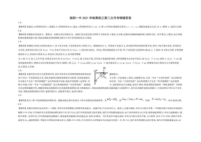 河南省南阳市第一中学校2022届高三上学期第二次月考物理试题 含答案01