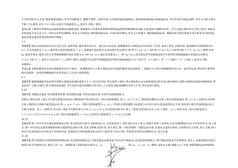 河南省南阳市第一中学校2022届高三上学期第二次月考物理试题 含答案02