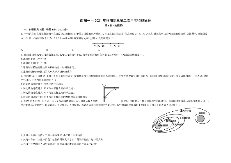 河南省南阳市第一中学校2022届高三上学期第二次月考物理试题 含答案01