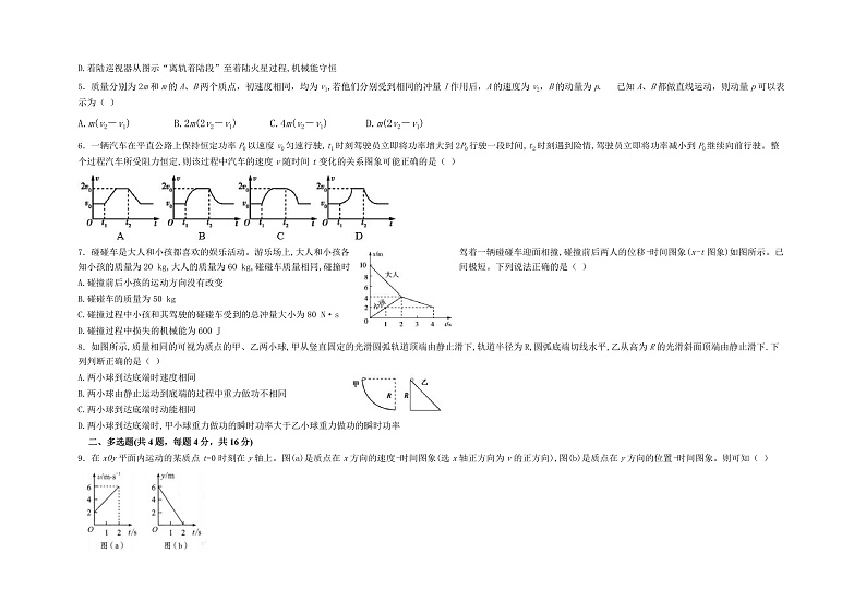 河南省南阳市第一中学校2022届高三上学期第二次月考物理试题 含答案02