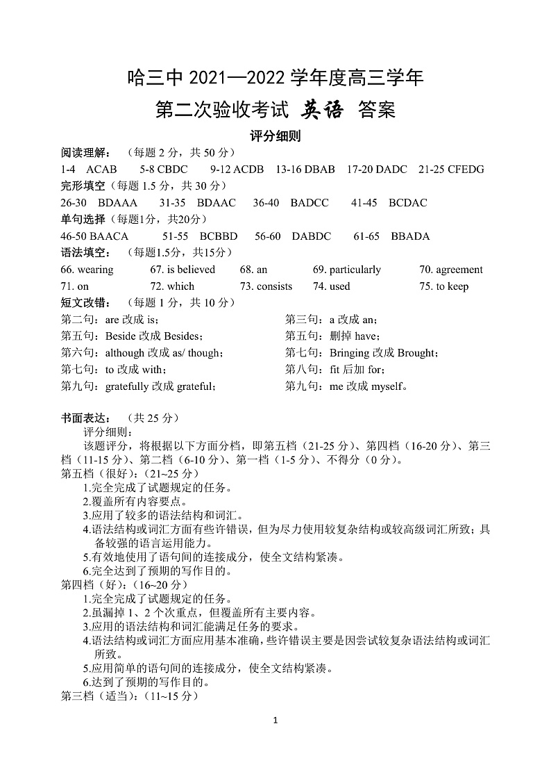 黑龙江省哈尔滨市第三中学2022届高三上学期第二次验收考试 英语 PDF版含答案01