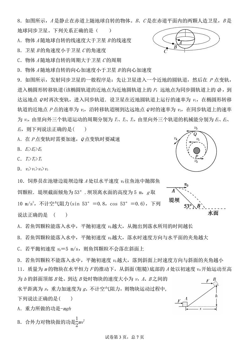 物理试卷第3页