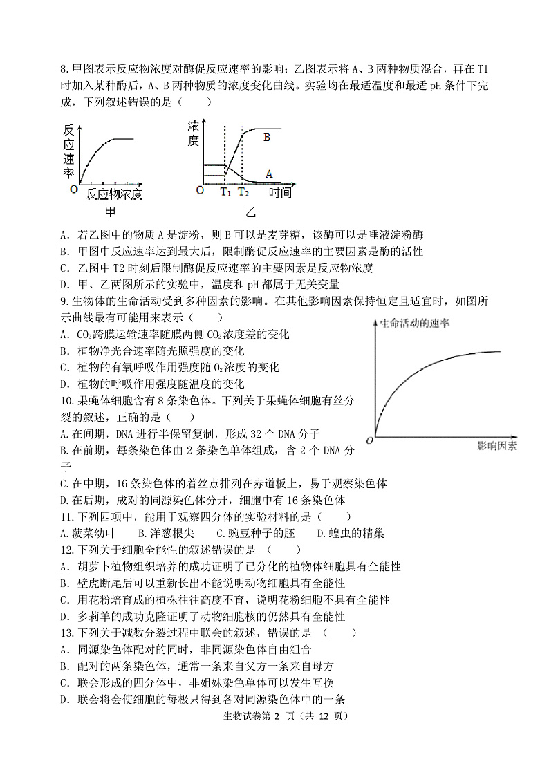 黑龙江省哈尔滨市第三中学2022届高三上学期第二次验收考试 生物 PDF版含答案02